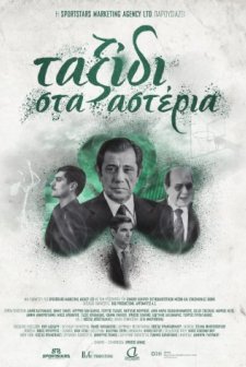 Taxidi sta asteria (2021) afişi