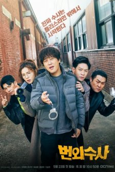 Team Bulldog: Off-duty Investigation (2020) afişi