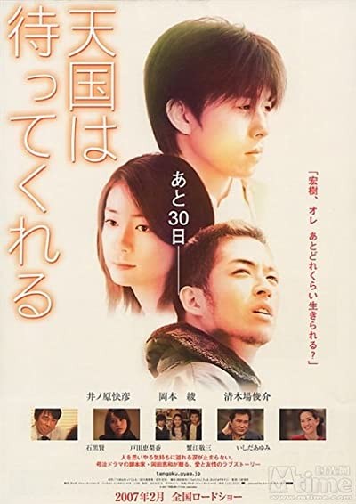 Tengoku Wa Matte Kureru (2007) afişi Tengoku Wa Matte Kureru (2007) afişi