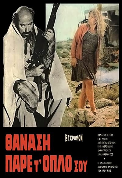 Thanasi, Pare T' Oplo Sou (1972) afişi Thanasi, Pare T' Oplo Sou (1972) afişi