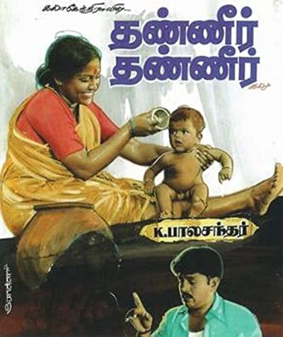 Thaneer Thaneer (1981) afişi Thaneer Thaneer (1981) afişi