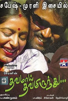 Thavamai Thavamiruntu (2005) afişi