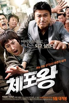 The Apprehenders (2011) afişi