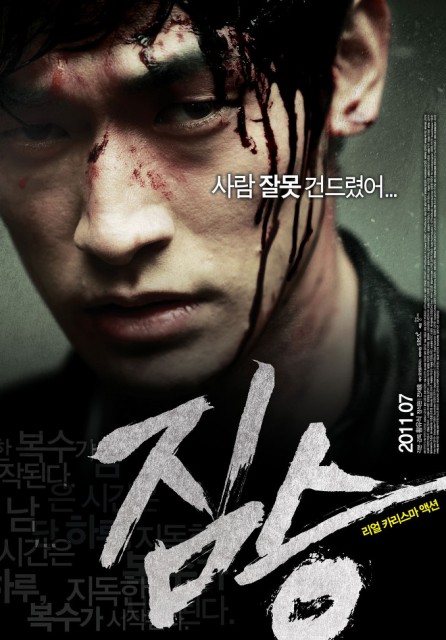 The Beast (2011) afişi The Beast (2011) afişi