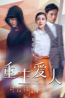 The Beloved (2015) afişi