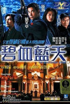 The Black Sheep Affair (1998) afişi