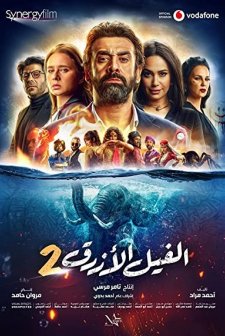 The Blue Elephant 2 (2019) afişi