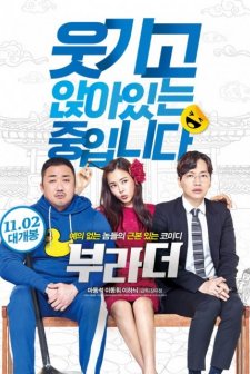 The Bros (2017) afişi