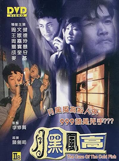 The Case Of The Cold Fish (1995) afişi The Case Of The Cold Fish (1995) afişi