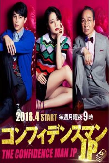 The Confidence Man JP (2018) afişi