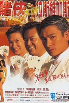 The Conmen in Vegas (1999) afişi