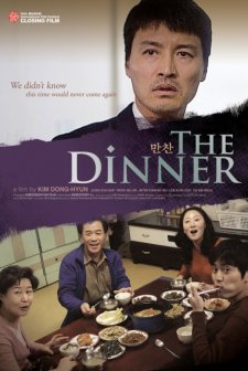 The Dinner (2014) afişi
