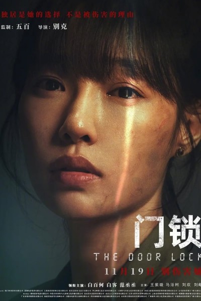 The Door Lock (2021) afişi The Door Lock (2021) afişi