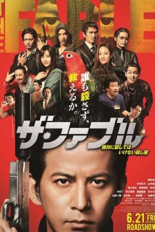 The Fable (2019) afişi