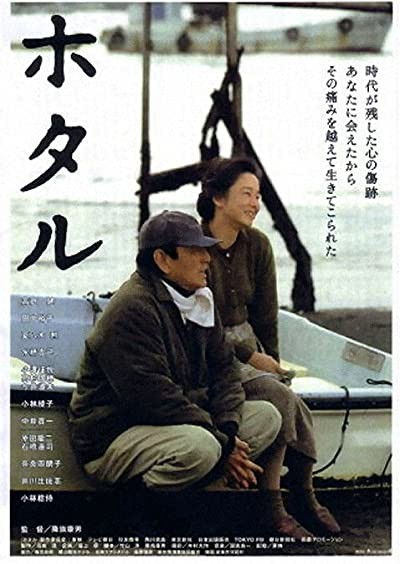 The Firefly (2001) afişi The Firefly (2001) afişi