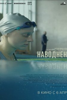 The Flood (2023) afişi