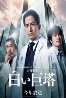 The Great White Tower