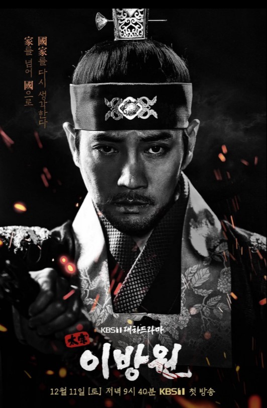 The King of Tears, Lee Bang-won (2021) afişi The King of Tears, Lee Bang-won (2021) afişi