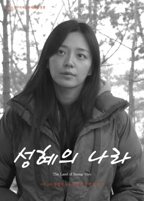 The Land of Seonghye (2018) afişi The Land of Seonghye (2018) afişi
