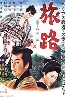 The Lone Journey (1955) afişi