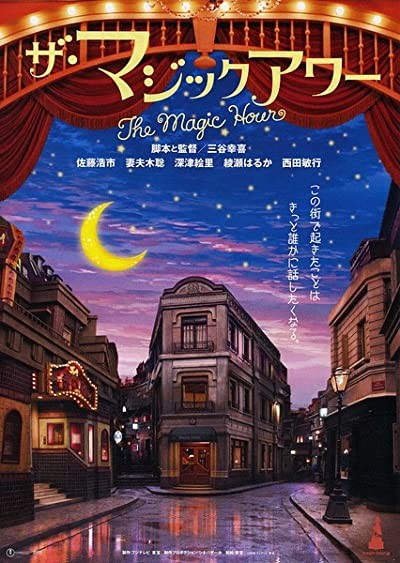 The Magic Hour (2008) afişi The Magic Hour (2008) afişi