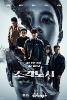  The Manipulated (2025) Fragman (2025) afişi