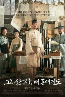 The Map Against The World (2016) afişi