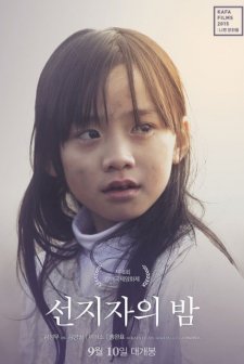 The Night of the Prophet (2015) afişi