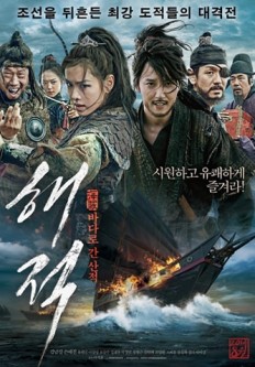 Korsanlar (2014) afişi Korsanlar (2014) afişi