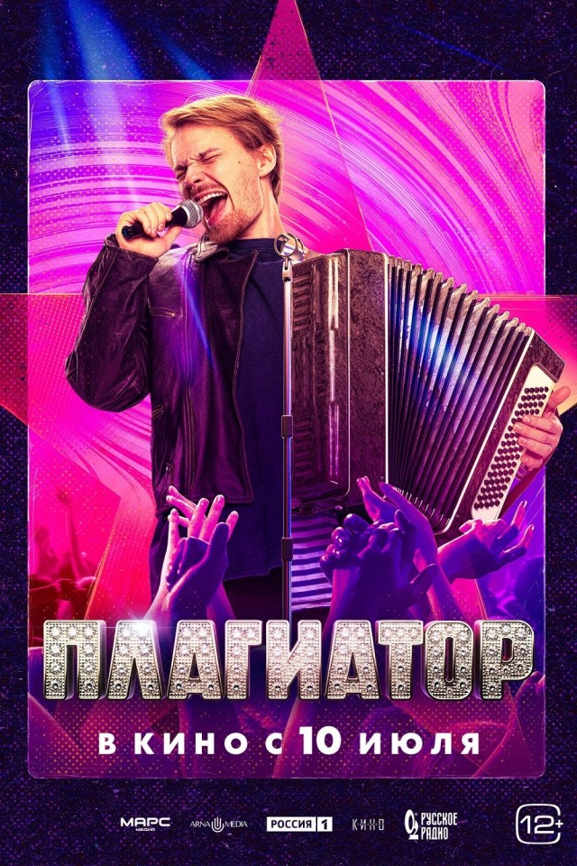 The Plagiarist (2025) afişi The Plagiarist (2025) afişi