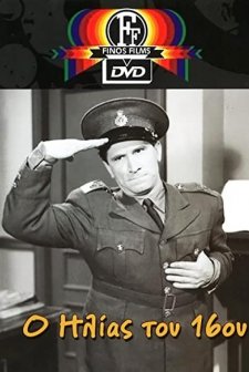 The Policeman Of The 16th Precinct (1959) afişi