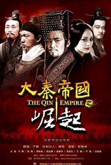 The Qin Empire (2009) afişi