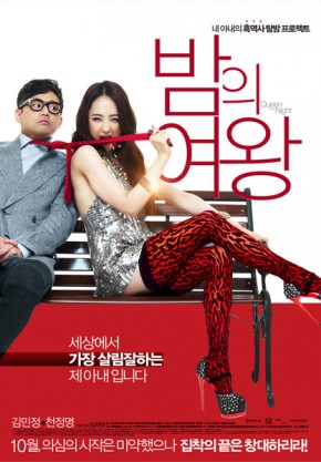 The Queen Of The Night (2013) afişi The Queen Of The Night (2013) afişi