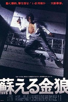 The Resurrection Of The Golden Wolf (1979) afişi