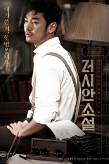 The Russian Novel (2013) afişi