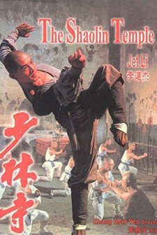 The Shaolin Temple (1982) afişi
