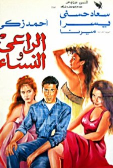 The Shepherd And The Women