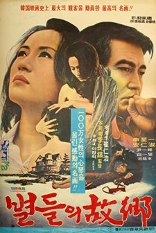 The Stars Heavenly Home (1974) afişi