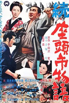 The Tale Of Zatoichi Continues (1962) afişi