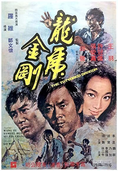 The Tattooed Dragon (1973) afişi The Tattooed Dragon (1973) afişi