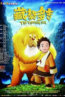 The Tibetan Dog (2011) afişi