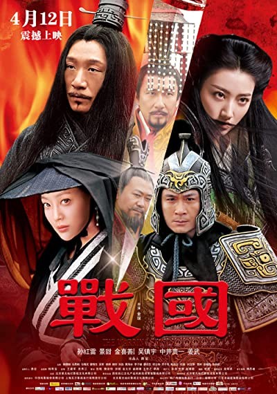The Warring States (2011) afişi