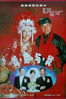 The Wedding Days (1997) afişi