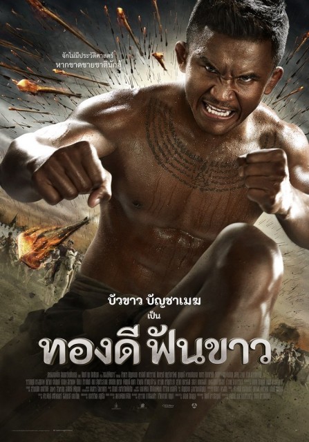 Thong Dee Fun Khao (2017) afişi Thong Dee Fun Khao (2017) afişi