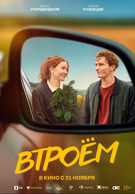 Three Together (2024) afişi Three Together (2024) afişi