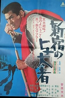 Thugs Of Shinjuku (1970) afişi
