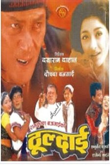 Thuldai (1999) afişi