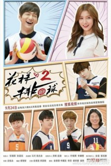 Thumping Spike 2 (2016) afişi