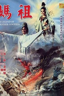 Tian Hou Chuan (1975) afişi