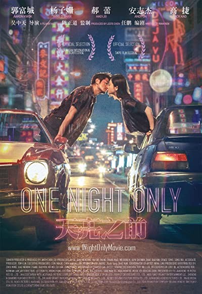 Tian liang zhi qian (2016) afişi Tian liang zhi qian (2016) afişi